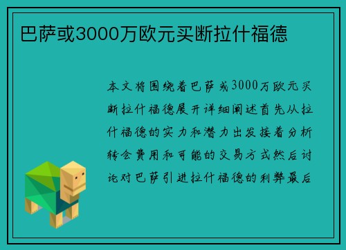 巴萨或3000万欧元买断拉什福德